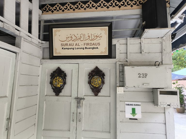 Surau Al-Firdaus